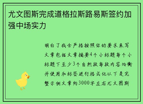 尤文图斯完成道格拉斯路易斯签约加强中场实力
