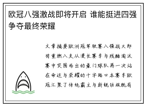 欧冠八强激战即将开启 谁能挺进四强争夺最终荣耀