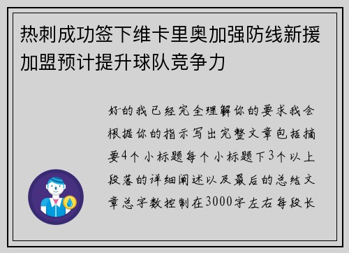 热刺成功签下维卡里奥加强防线新援加盟预计提升球队竞争力